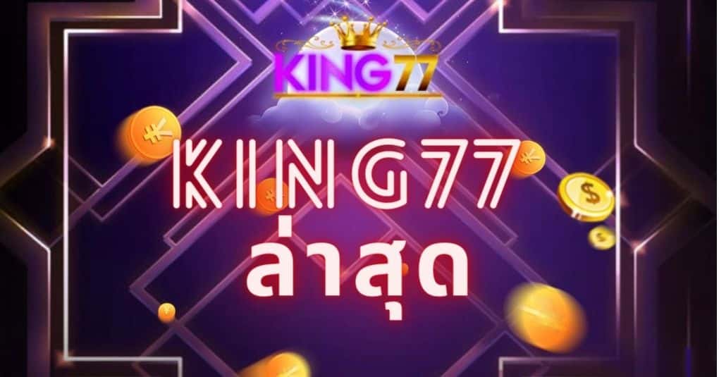 king77 ล่าสุด