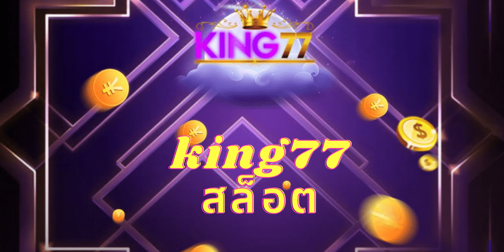 king77 สล็อต